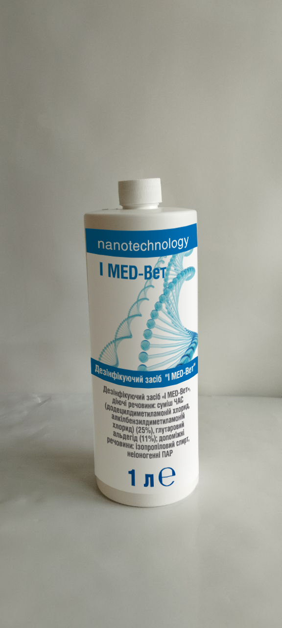 Дезінфікуючий засіб «I MED-Вет», діючі речовини: суміш ЧАС (25%), глутаровий альдегід (11%); допоміжні речовини: ізопропіловий спирт, неіоногенні ПАР (1 л)